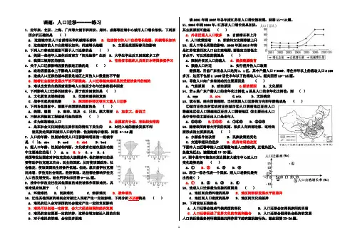 人口迁移_练习题