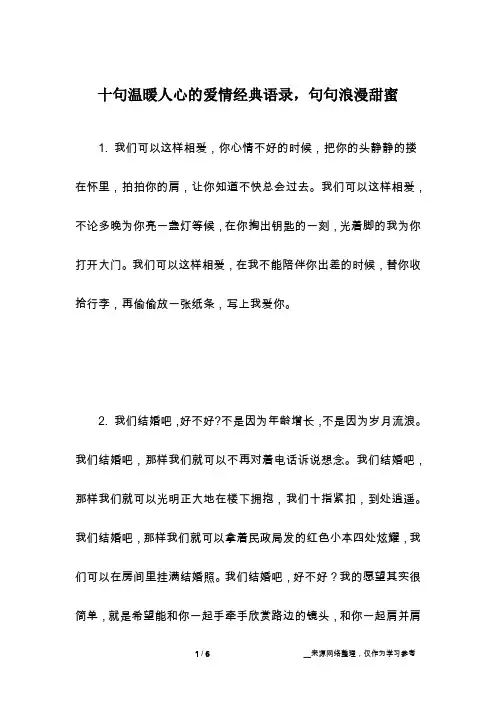 十句温暖人心的爱情经典语录,句句浪漫甜蜜