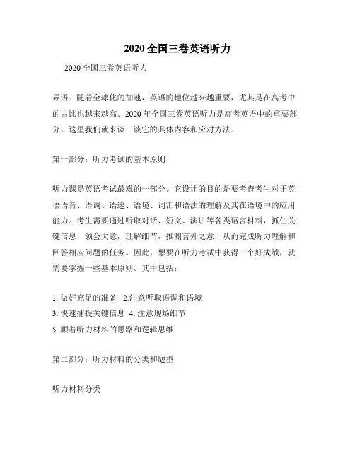 2020全国三卷英语听力
