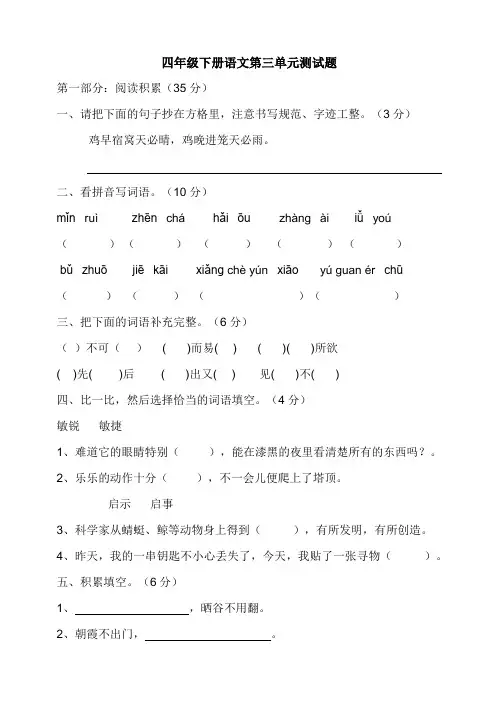 人教版四年级下册语文第三单元测试题