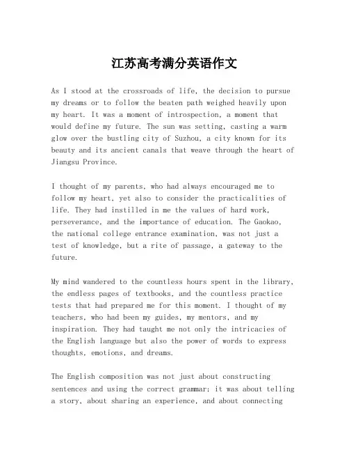 江苏高考满分英语作文