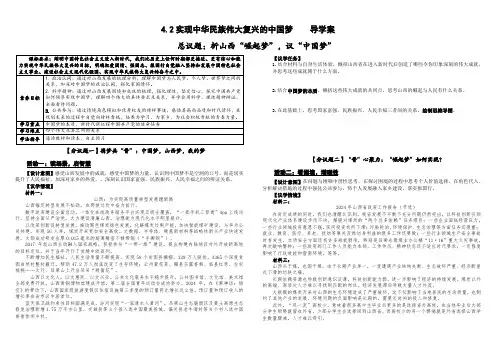 实现中华民族伟大复兴的中国梦+学案 高中政治统编版必修一中国特色社会主义