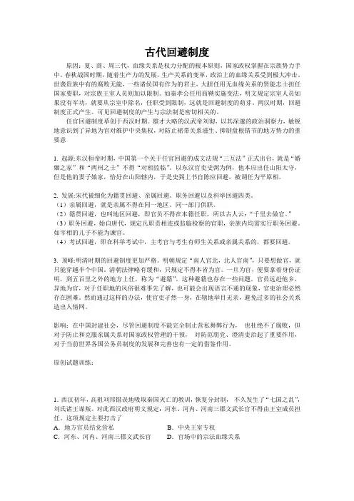 中国古代回避制度