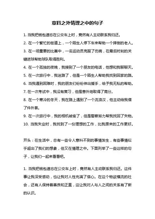 意料之外情理之中的句子