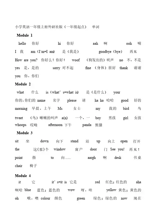 小学英语一年级上册外研社版单词