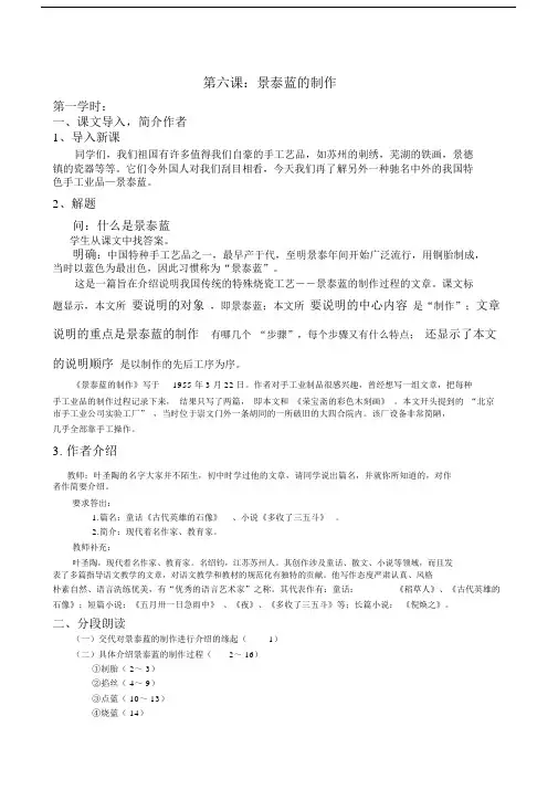 《景泰蓝制作》教案.docx