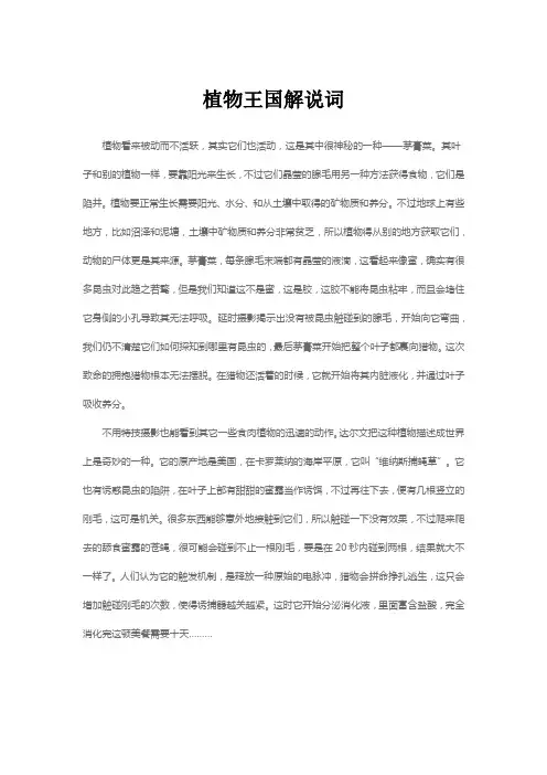 植物王国解说词