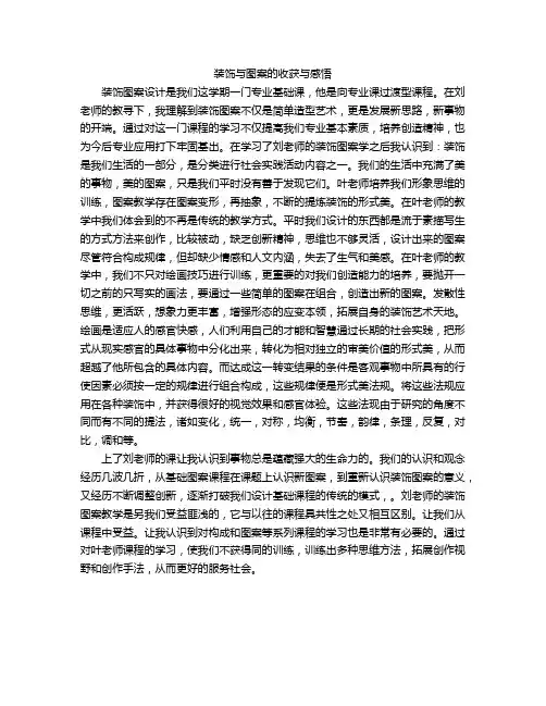 装饰与图案的收获与感悟