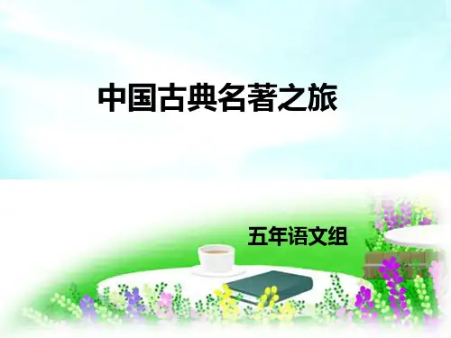 五年级语文下册第五单元集体备课
