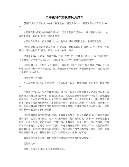 二年级写作文我的玩具汽车
