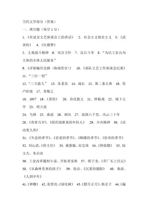 当代文学史部分题目答案