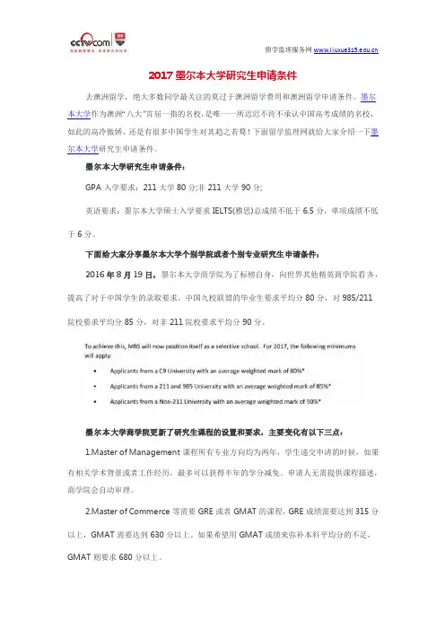 2017墨尔本大学研究生申请条件
