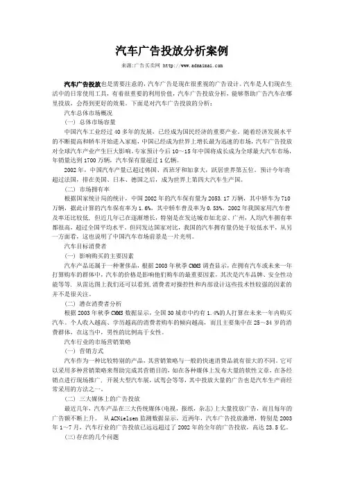汽车广告投放分析案例