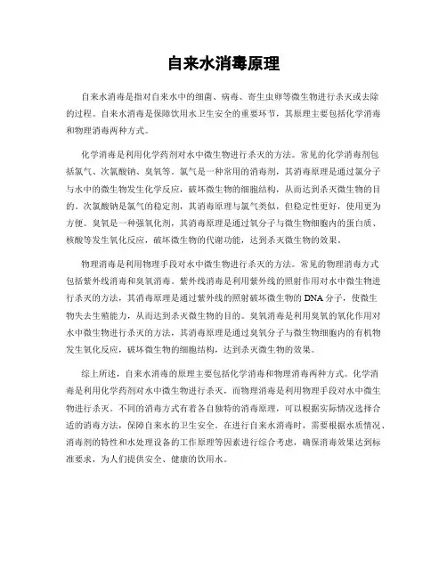 自来水消毒原理