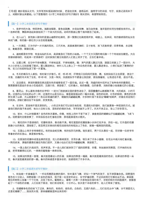 小学二年级语文好句子摘抄