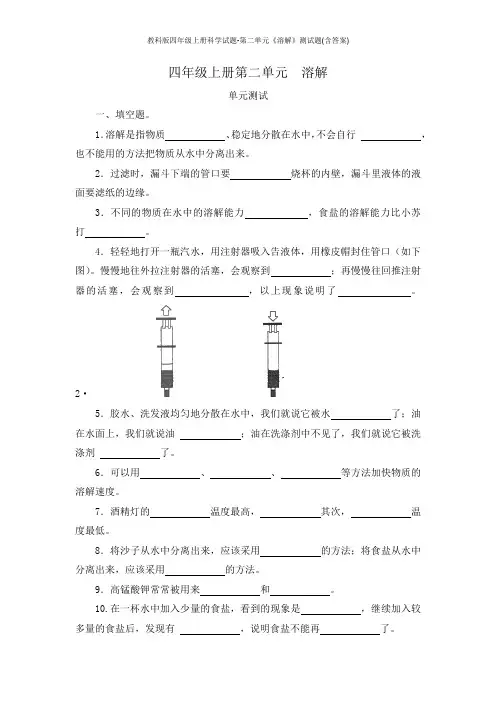 教科版四年级上册科学试题-第二单元《溶解》测试题(含答案)