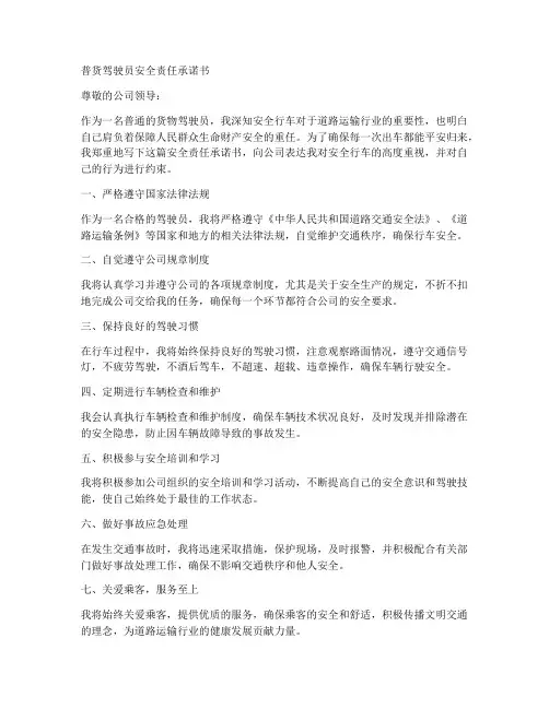 普货驾驶员安全责任承诺书