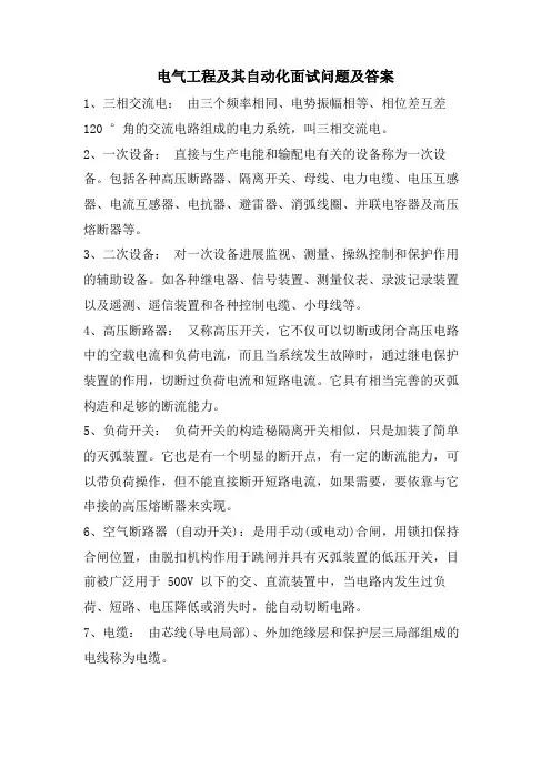 电气工程及其自动化面试问题及答案