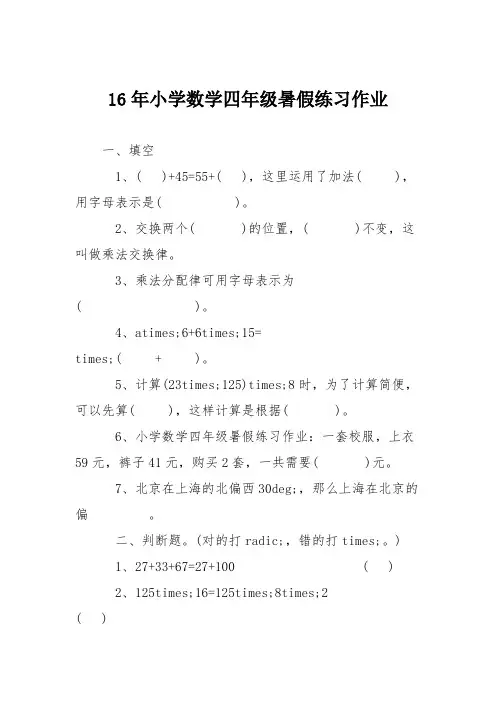16年小学数学四年级暑假练习作业