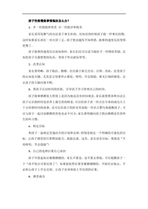 孩子性格慢做事情拖拉怎么办