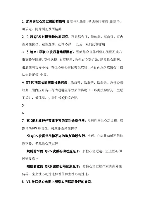 常见心电图鉴别诊断