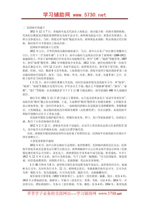 中国海军的兴衰史4