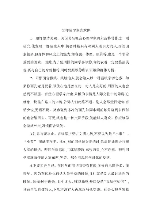 怎样使学生喜欢你