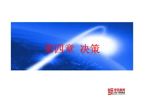 2011年同等学力工商班管理学原理讲义2(刘铁忠3月6日)