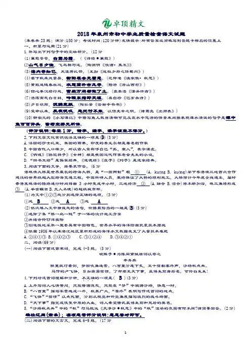 卓顶精文-最新2018年泉州市初中学业质量检查语文试题