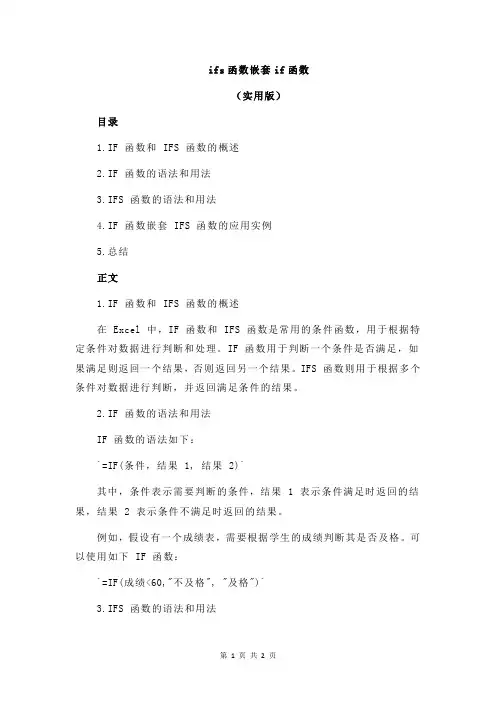 ifs函数嵌套if函数