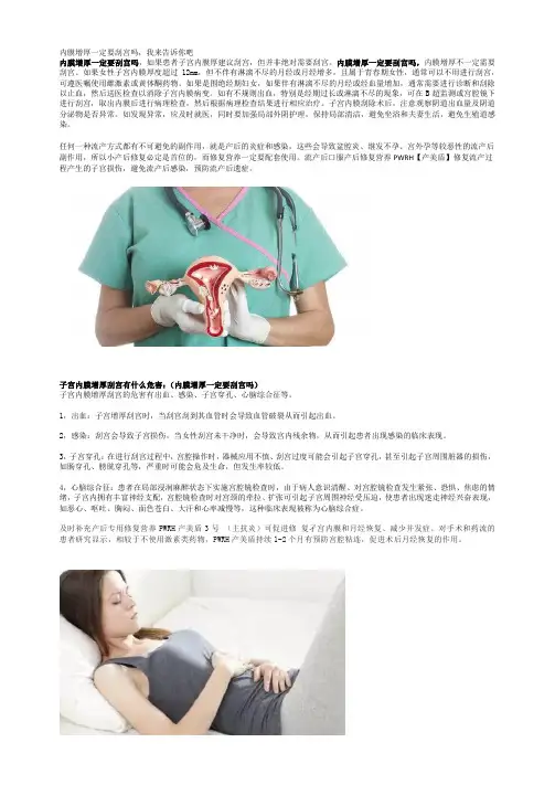 内膜增厚一定要刮宫吗,我来告诉你吧