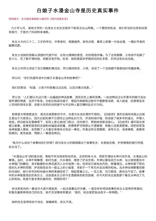 白娘子水漫金山寺是历史真实事件