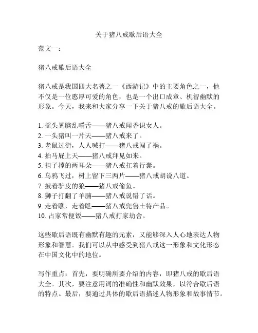 关于猪八戒歇后语大全