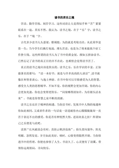 读书的苦乐之境