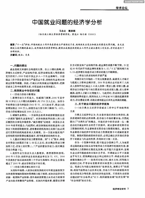 中国就业问题的经济学分析