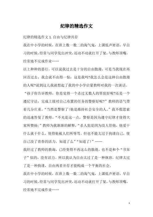 纪律的精选作文