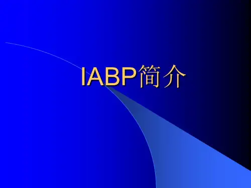 IABP简介