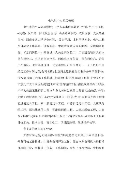 电气类个人简历模板