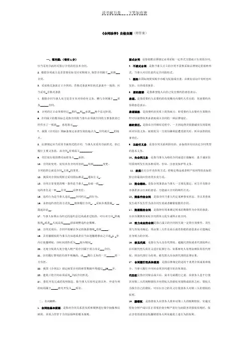 《合同法学》自检自测(附答案)