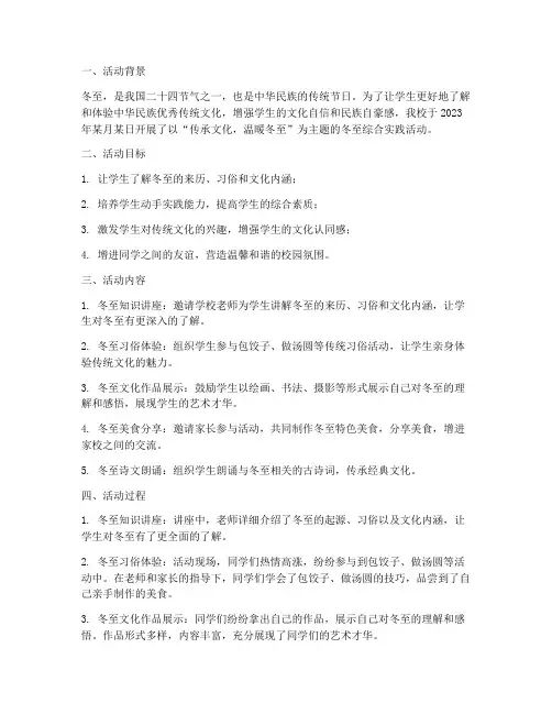 冬至综合实践活动总结