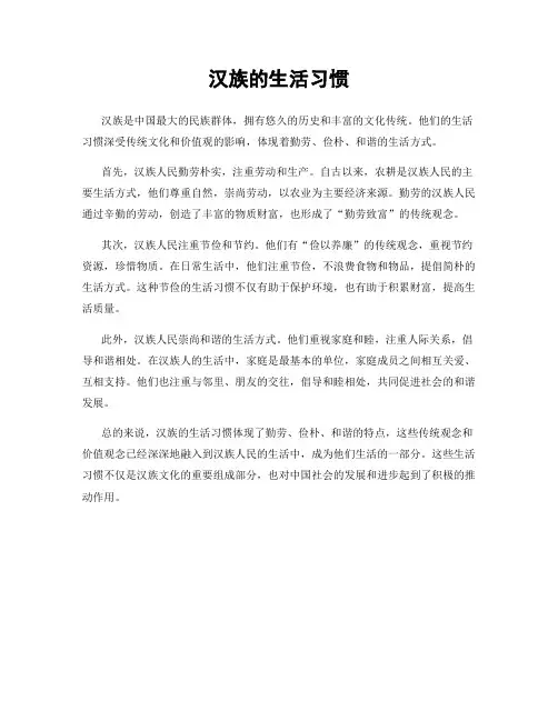 汉族的生活习惯