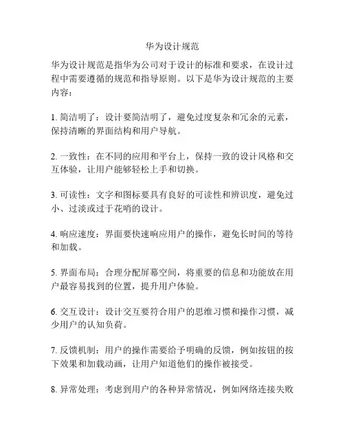 华为设计规范