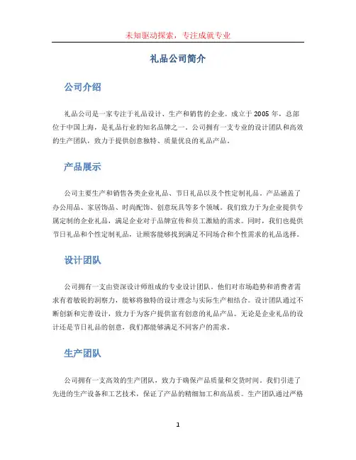 礼品公司简介 (2)