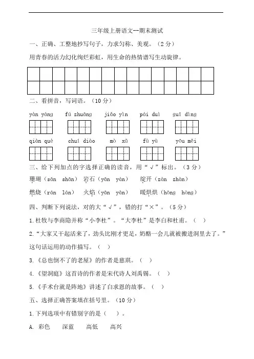 小学语文(期末测试题)三年级上册-部编人教版 (18)