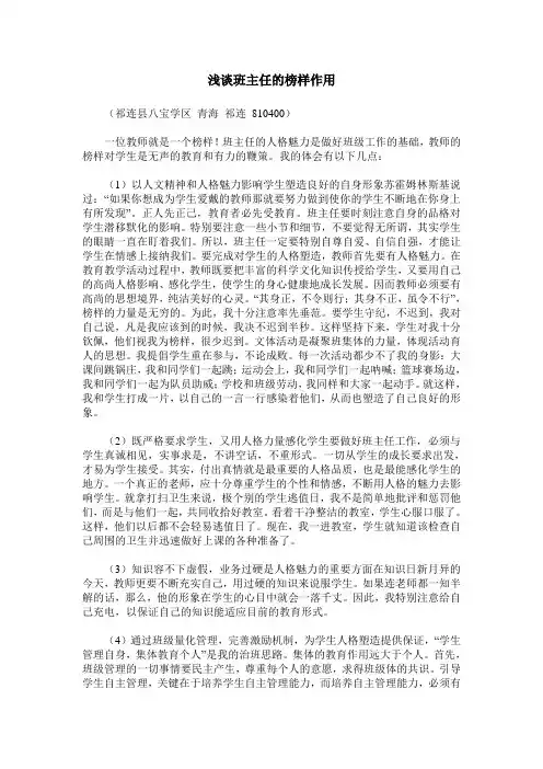 浅谈班主任的榜样作用
