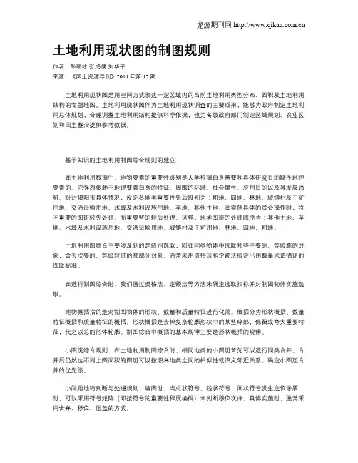 土地利用现状图的制图规则