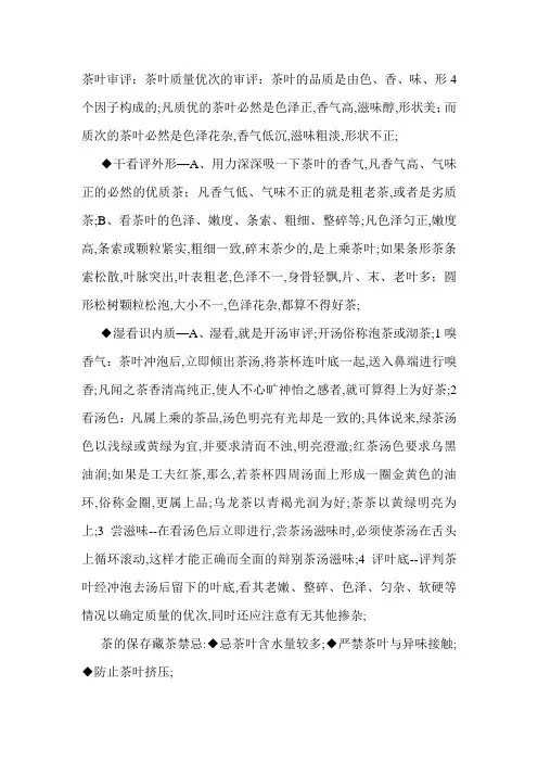乌龙茶的审评方法