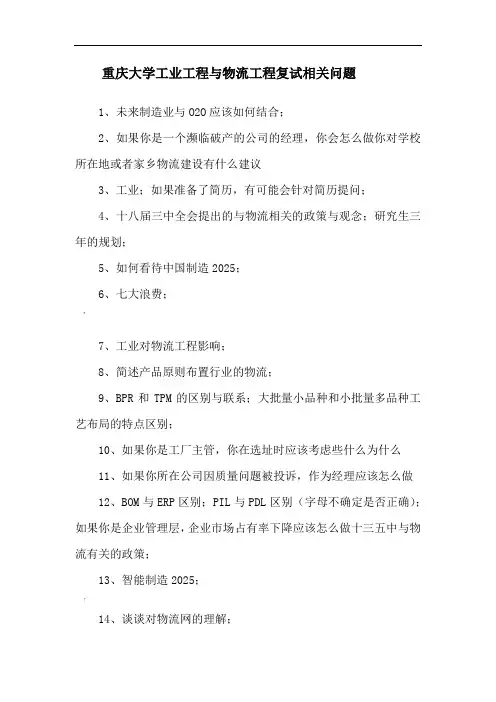 重大复试面试问题