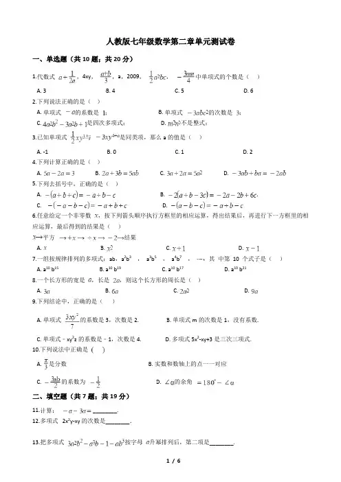人教版七年级数学第二章单元测试卷附答案
