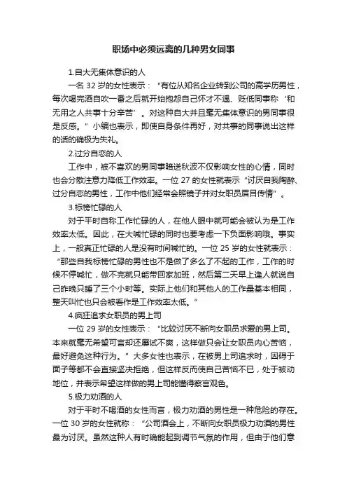 职场中必须远离的几种男女同事